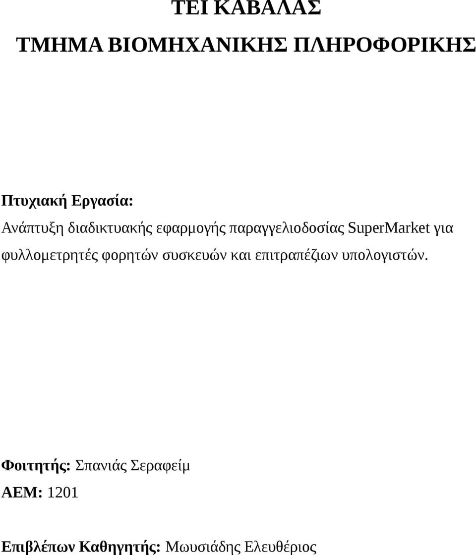 φυλλομετρητές φορητών συσκευών και επιτραπέζιων υπολογιστών.