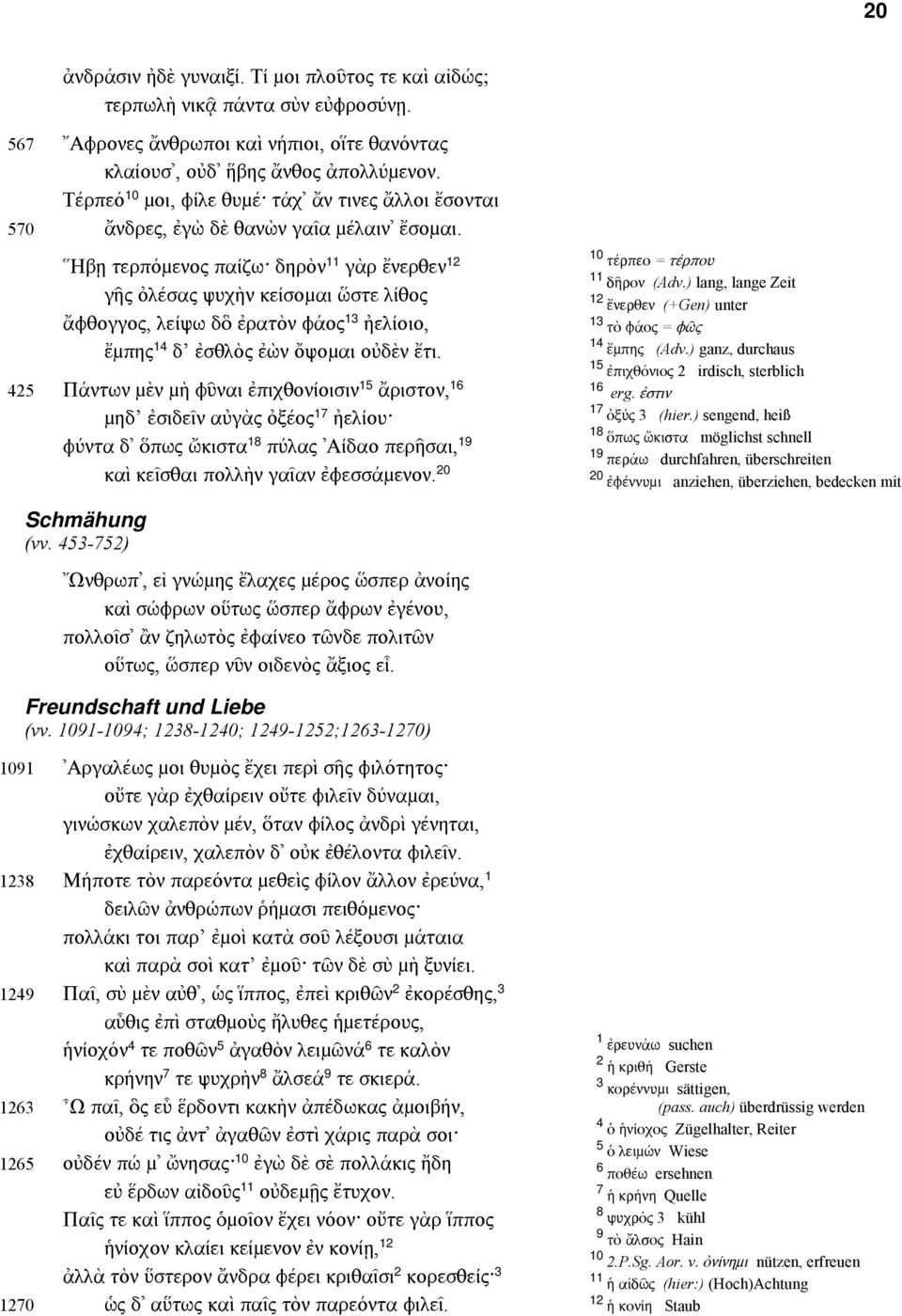 Ηβῃ τερπόµενος παίζω δηρὸν γὰρ ἔνερθεν γῆς ὀλέσας ψυχὴν κείσοµαι ὥστε λίθος ἄφθογγος, λείψω δὃ ἐρατὸν φάος ἠελίοιο, ἔµπης δ ἐσθλὸς ἐὼν ὄψοµαι οὐδὲν ἔτι.