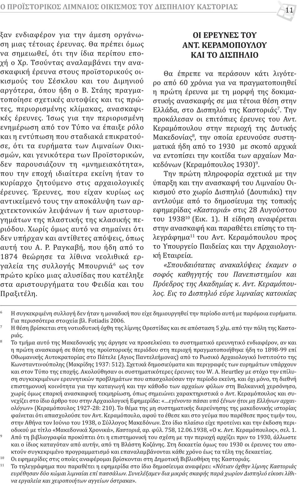 Στάης πραγματοποίησε σχετικές αυτοψίες και τις πρώτες, περιορισμένης κλίμακας, ανασκαφικές έρευνες.