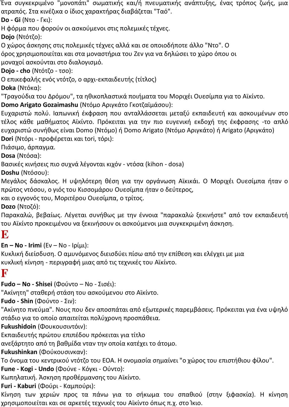 Ο όρος χρησιμοποιείται και στα μοναστήρια του Ζεν για να δηλώσει το χώρο όπου οι μοναχοί ασκούνται στο διαλογισμό.