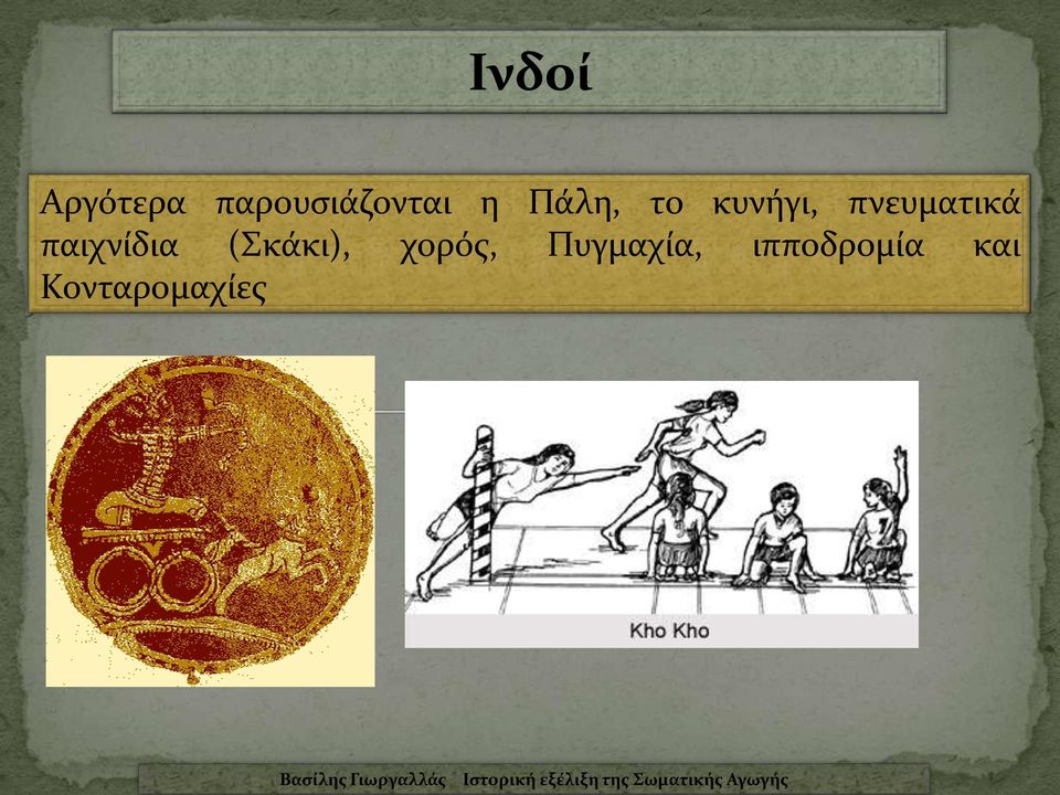 παιχνίδια (Σκάκι), χορός,