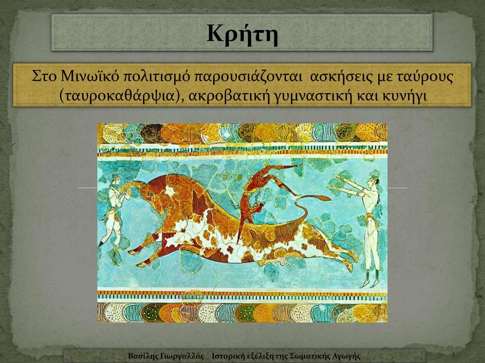 ταύρους (ταυροκαθάρψια),