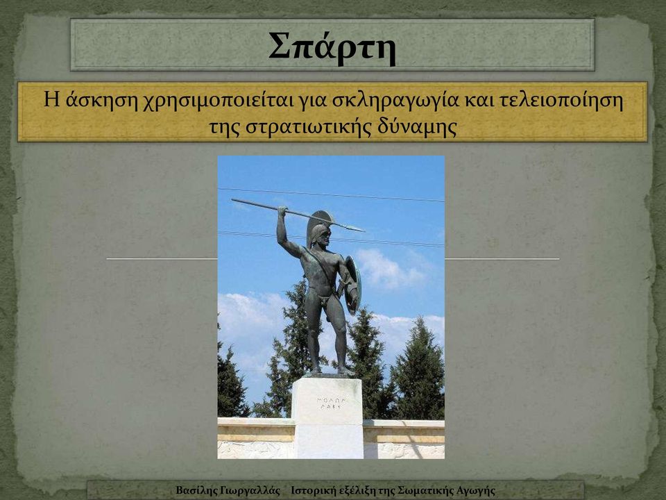 σκληραγωγία και
