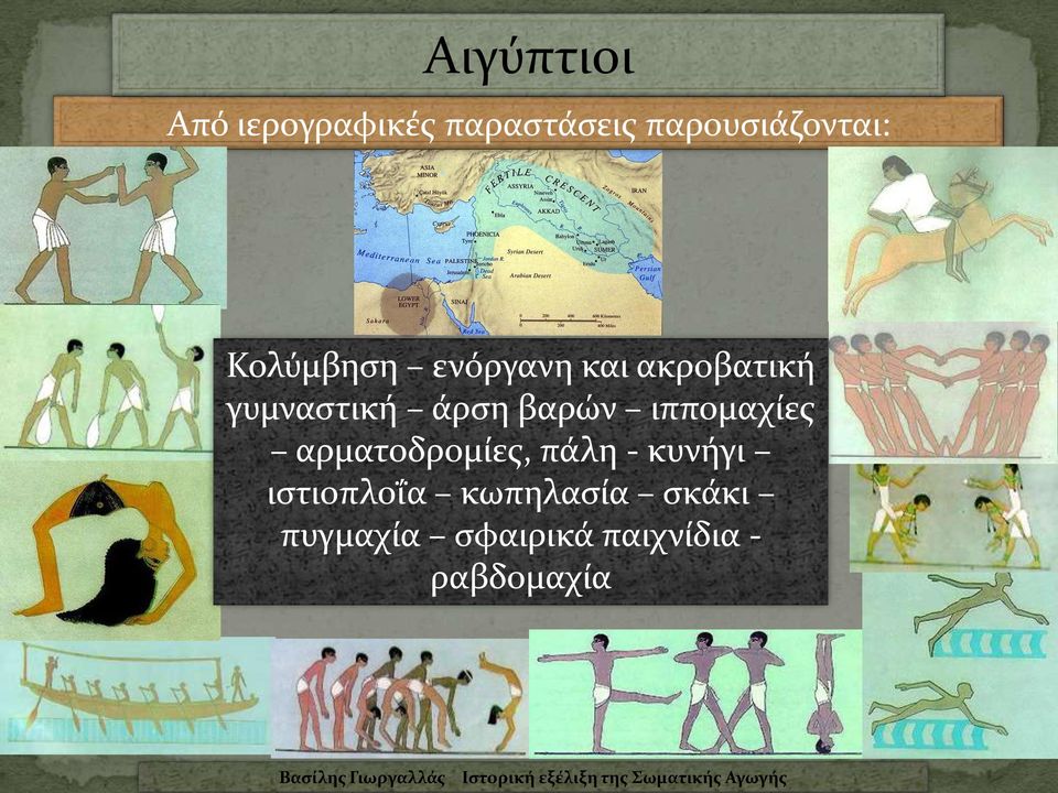 βαρών ιππομαχίες αρματοδρομίες, πάλη - κυνήγι
