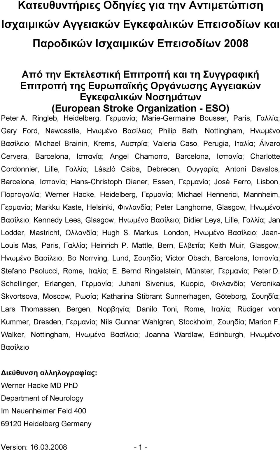Ringleb, Heidelberg, Γερμανία; Marie-Germaine Bousser, Paris, Γαλλία; Gary Ford, Newcastle, Ηνωμένο Βασίλειο; Philip Bath, Nottingham, Ηνωμένο Βασίλειο; Michael Brainin, Krems, Αυστρία; Valeria Caso,