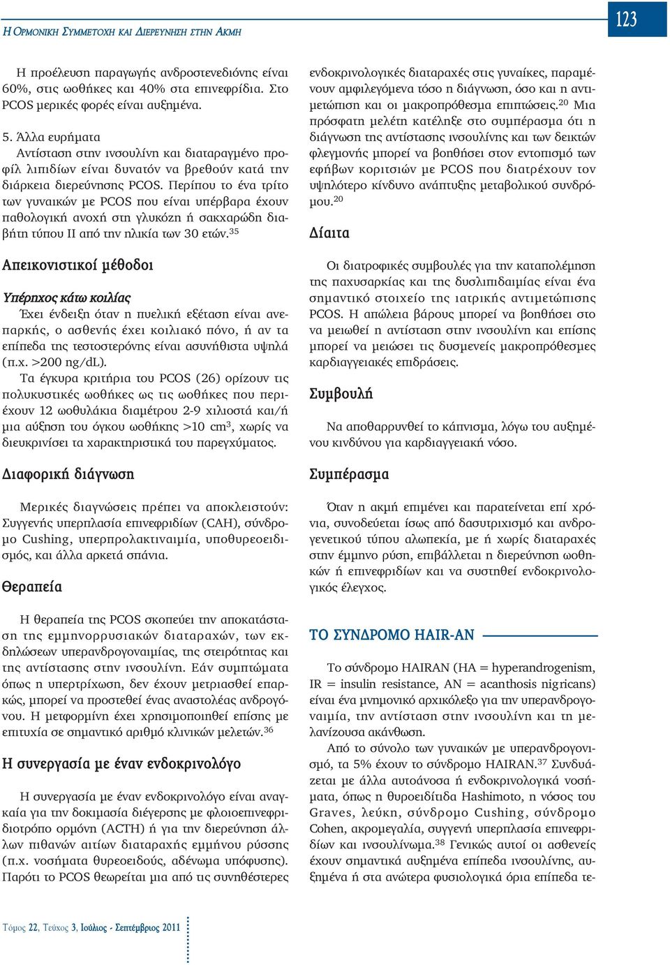 Περίπου το ένα τρίτο των γυναικών με PCOS που είναι υπέρβαρα έχουν παθολογική ανοχή στη γλυκόζη ή σακχαρώδη διαβήτη τύπου ΙΙ από την ηλικία των 30 ετών.