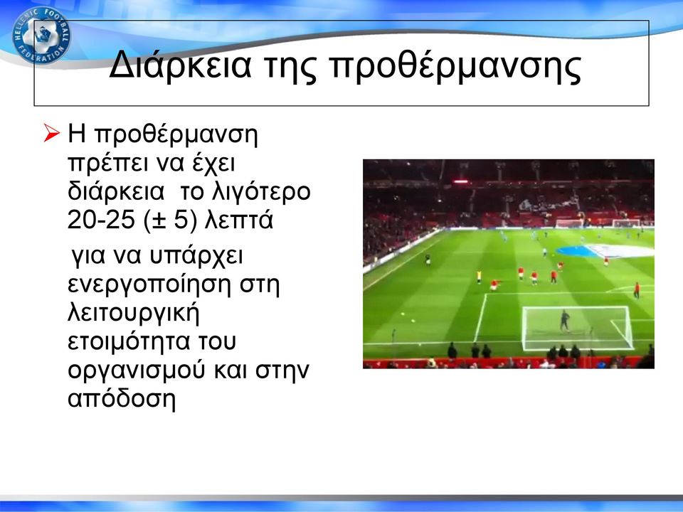 5) λεπτά για να υπάρχει ενεργοποίηση στη