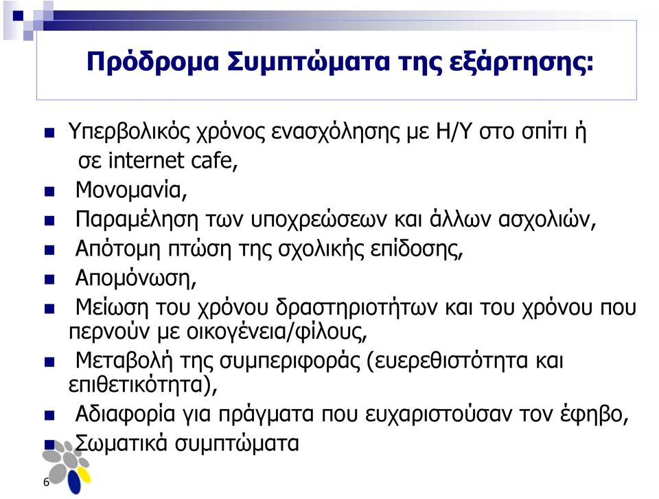 Μείωση του χρόνου δραστηριοτήτων και του χρόνου που περνούν με οικογένεια/φίλους, Μεταβολή της