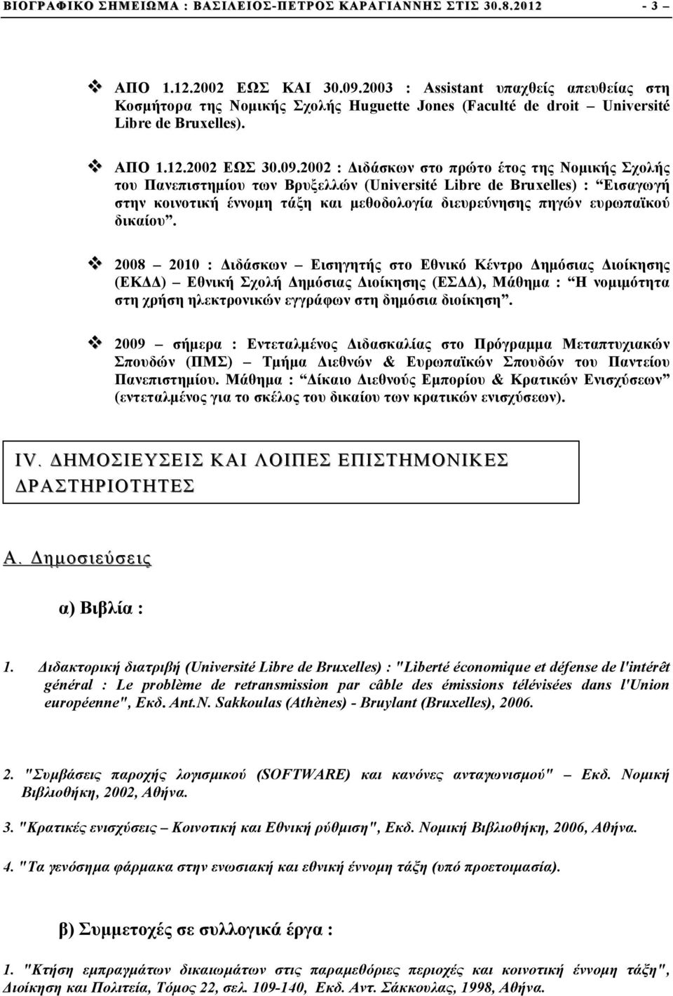 2002 : Διδάσκων στο πρώτο έτος της Νοµικής Σχολής του Πανεπιστηµίου των Βρυξελλών (Université Libre de Bruxelles) : Εισαγωγή στην κοινοτική έννοµη τάξη και µεθοδολογία διευρεύνησης πηγών ευρωπαϊκού