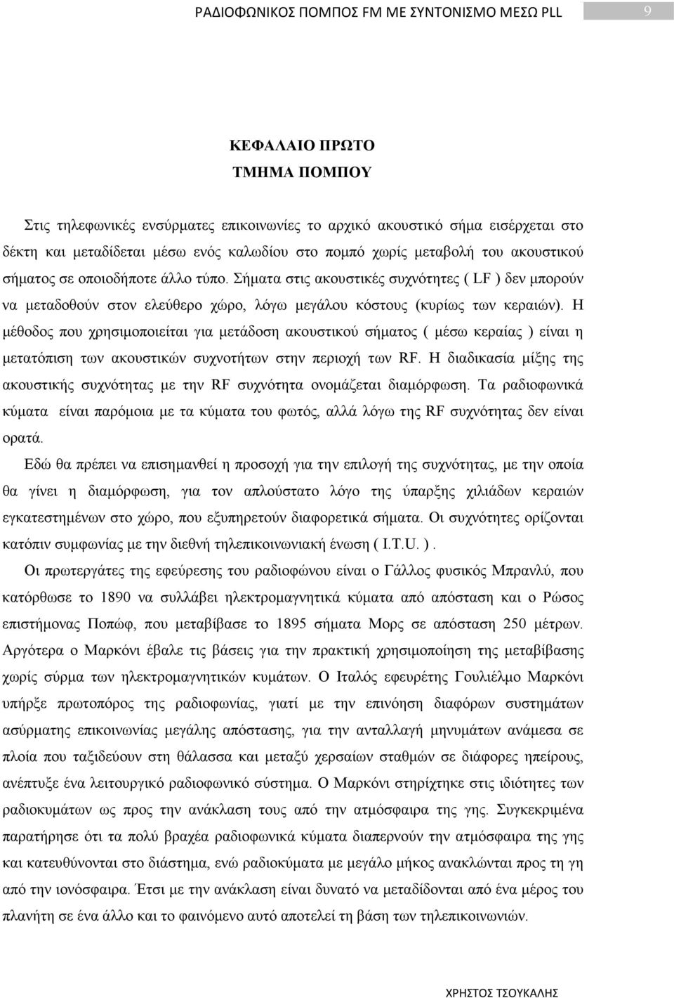 που βγαίνει με κάποιον που είναι στο PLL.