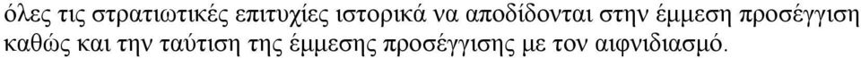 προσέγγιση καθώς και την ταύτιση