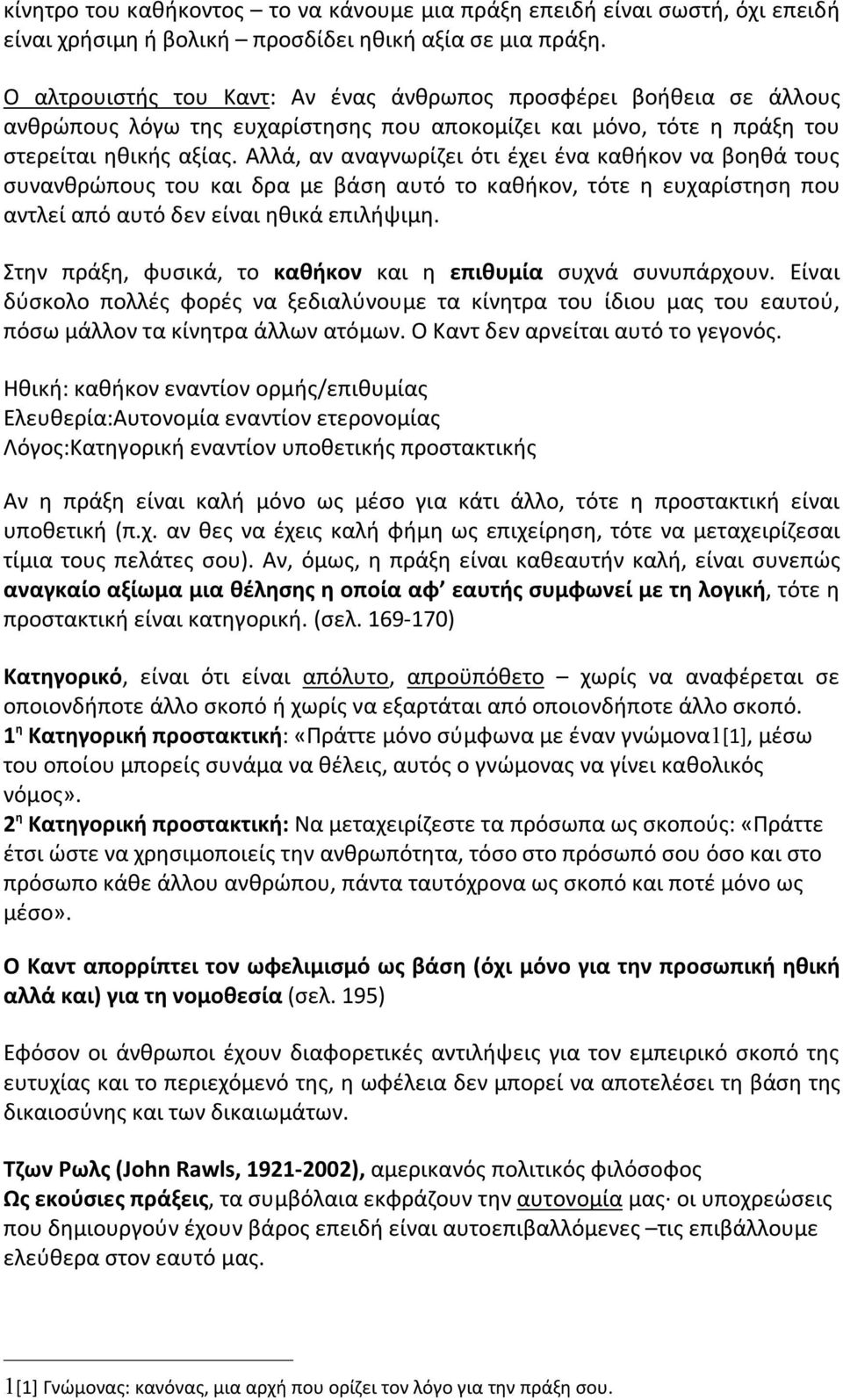 Αλλά, αν αναγνωρίζει ότι έχει ένα καθήκον να βοηθά τους συνανθρώπους του και δρα με βάση αυτό το καθήκον, τότε η ευχαρίστηση που αντλεί από αυτό δεν είναι ηθικά επιλήψιμη.