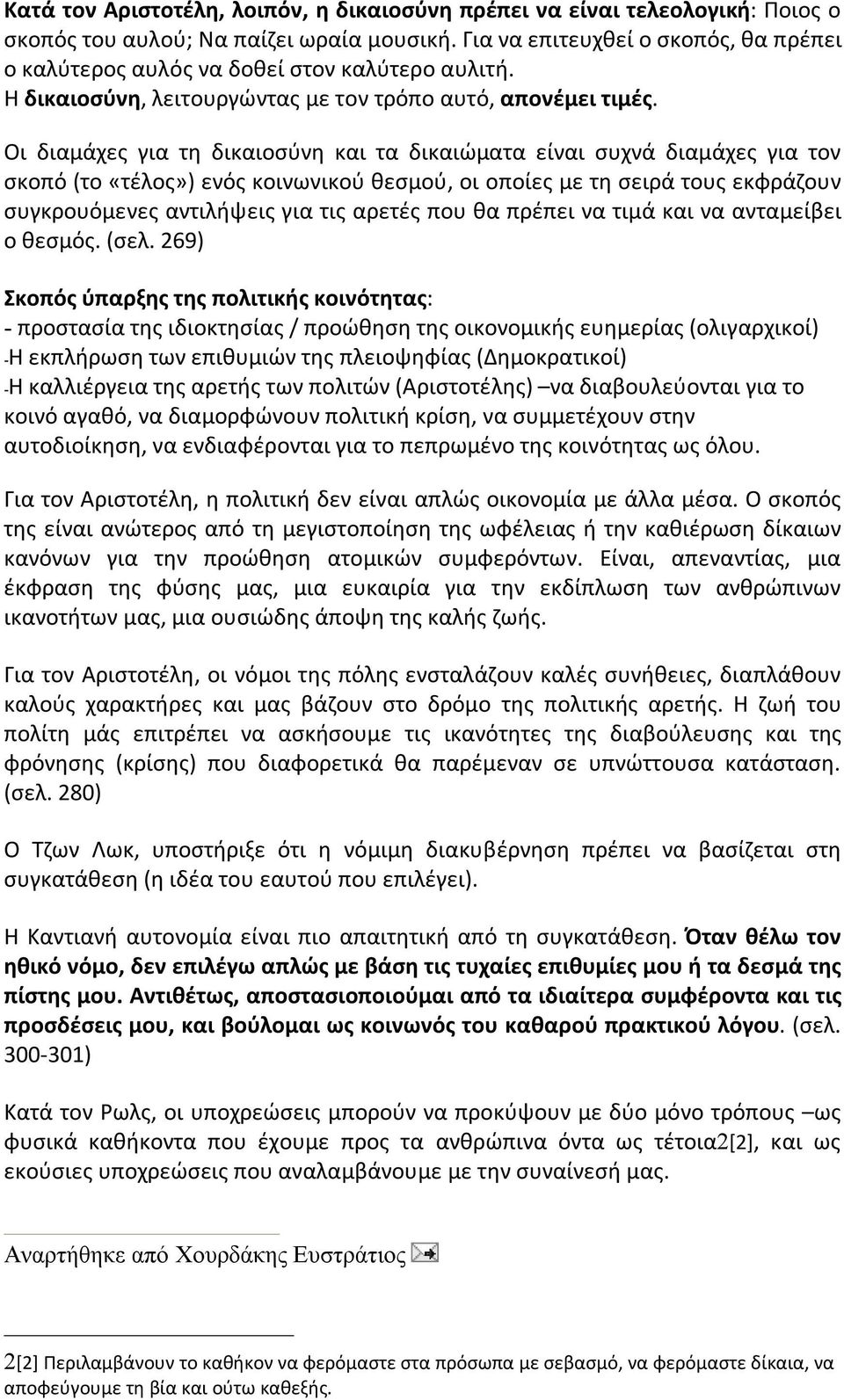 Οι διαμάχες για τη δικαιοσύνη και τα δικαιώματα είναι συχνά διαμάχες για τον σκοπό (το «τέλος») ενός κοινωνικού θεσμού, οι οποίες με τη σειρά τους εκφράζουν συγκρουόμενες αντιλήψεις για τις αρετές