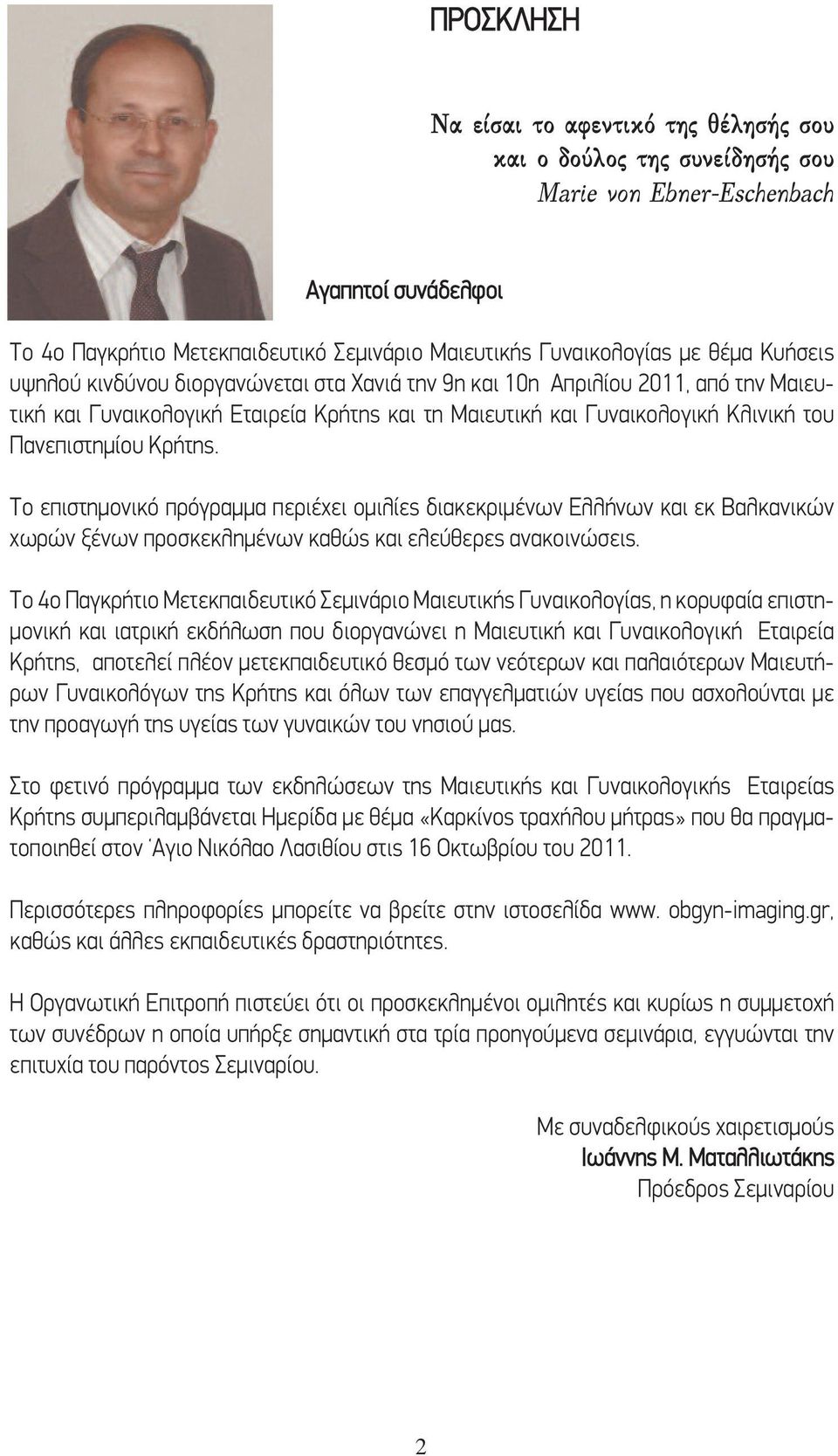 Κρήτης. Το επιστημονικό πρόγραμμα περιέχει ομιλίες διακεκριμένων Ελλήνων και εκ Βαλκανικών χωρών ξένων προσκεκλημένων καθώς και ελεύθερες ανακοινώσεις.