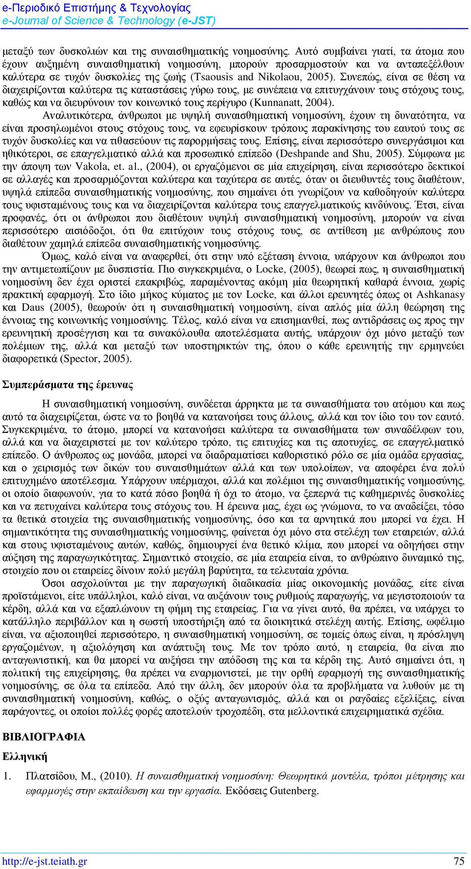 Συνεπώς, είναι σε θέση να διαχειρίζονται καλύτερα τις καταστάσεις γύρω τους, με συνέπεια να επιτυγχάνουν τους στόχους τους, καθώς και να διευρύνουν τον κοινωνικό τους περίγυρο (Kunnanatt, 2004).