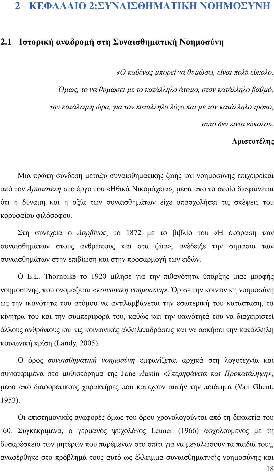 Αριστοτέλης Μια πρώτη σύνδεση μεταξύ συναισθηματικής ζωής και νοημοσύνης επιχειρείται από τον Αριστοτέλη στο έργο του «Ηθικά Νικομάχεια», μέσα από το οποίο διαφαίνεται ότι η δύναμη και η αξία των