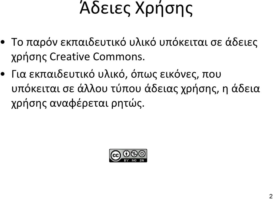 Για εκπαιδευτικό υλικό, όπως εικόνες, που