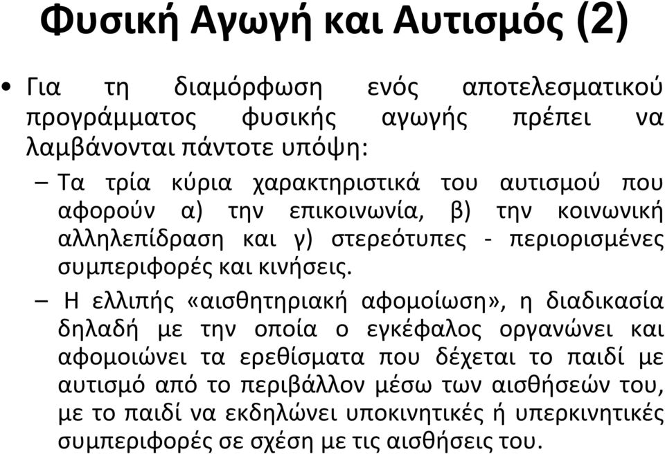 κινήσεις.