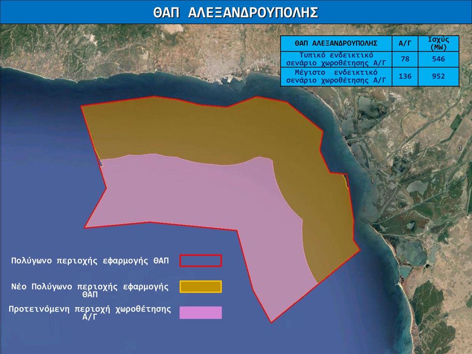 Α/Γ Α/Γ Ισχύς (MW) 78 546 136 952 Πολύγωνο περιοχής εφαρμογής