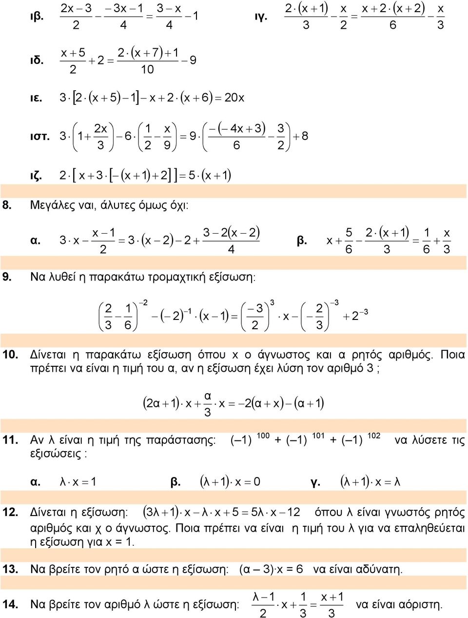 Αν λ είναι η τιμή της παράστασης: ( ) 00 ( ) 0 ( ) 0 να λύσετε τις εξισώσεις : α. λ β. ( ) 0 λ γ. ( ) λ λ.