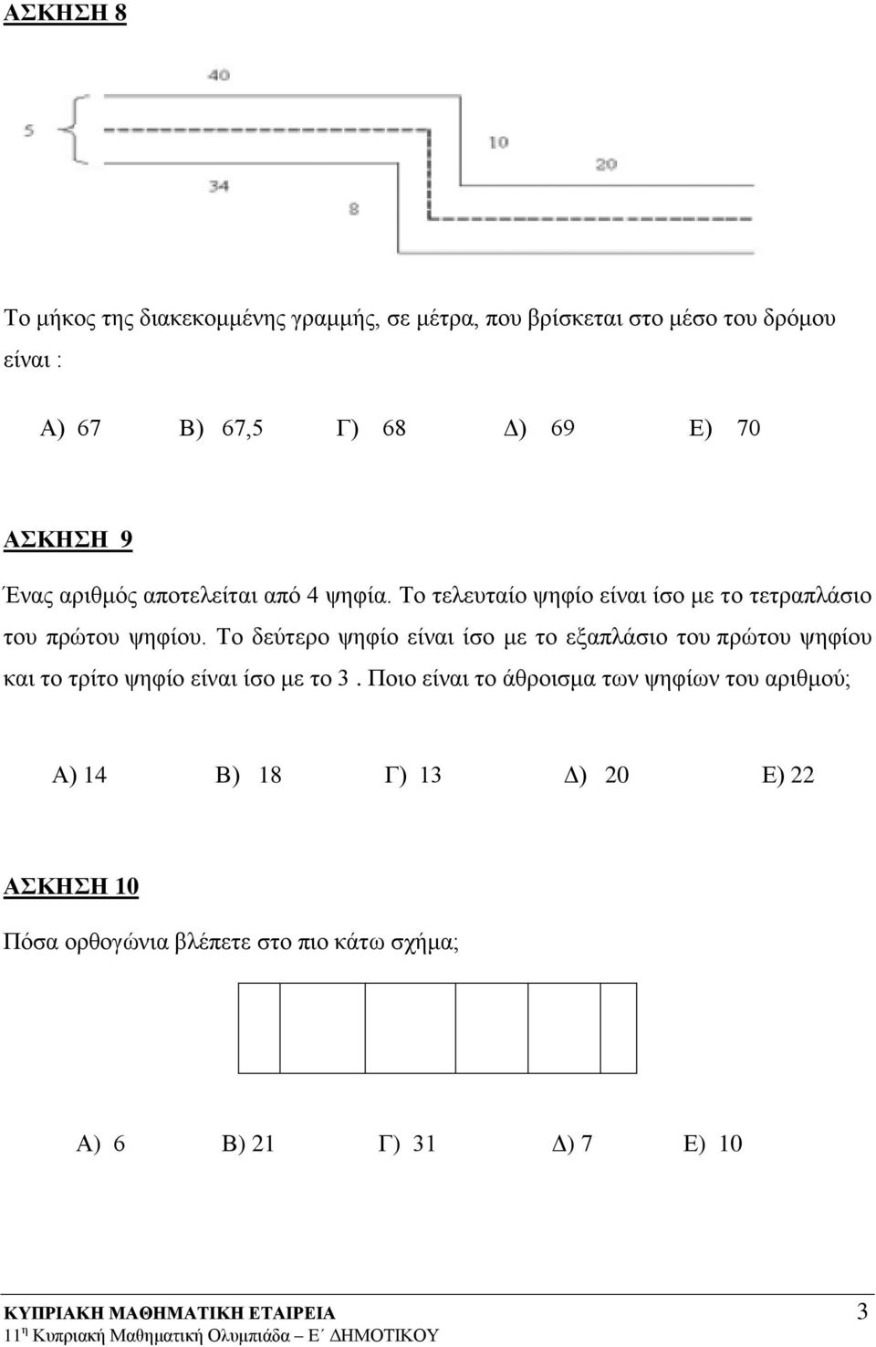 Το δεύτερο ψηφίο είναι ίσο με το εξαπλάσιο του πρώτου ψηφίου και το τρίτο ψηφίο είναι ίσο με το 3.