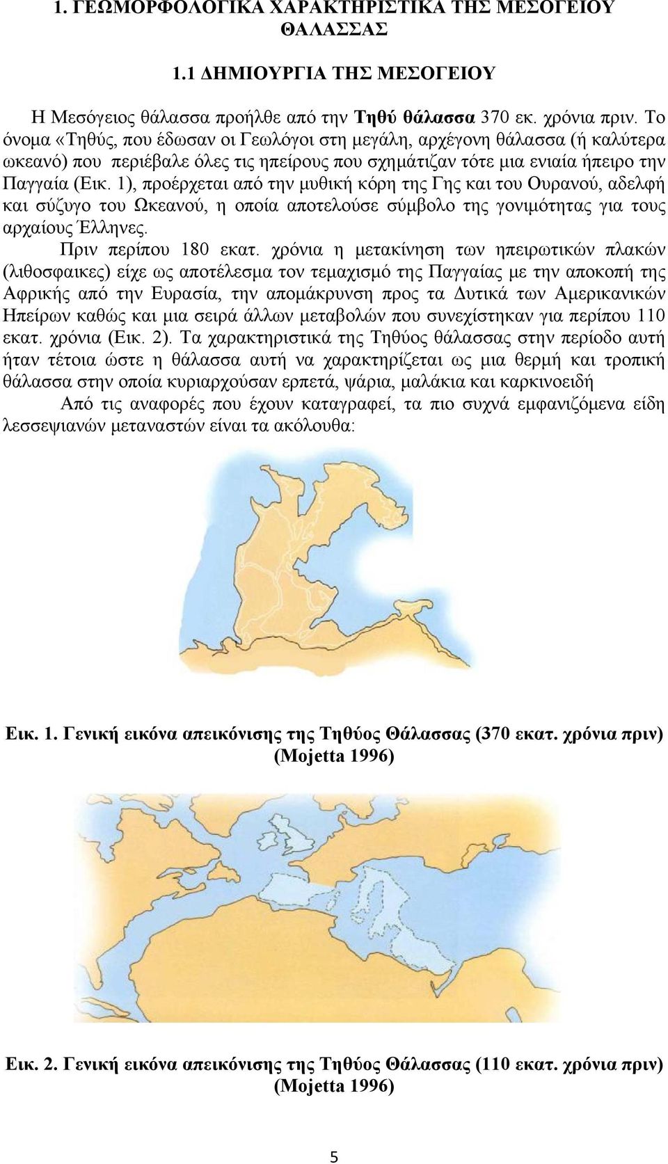 1), προέρχεται από την μυθική κόρη της Γης και του Ουρανού, αδελφή και σύζυγο του Ωκεανού, η οποία αποτελούσε σύμβολο της γονιμότητας για τους αρχαίους Έλληνες. Πριν περίπου 180 εκατ.
