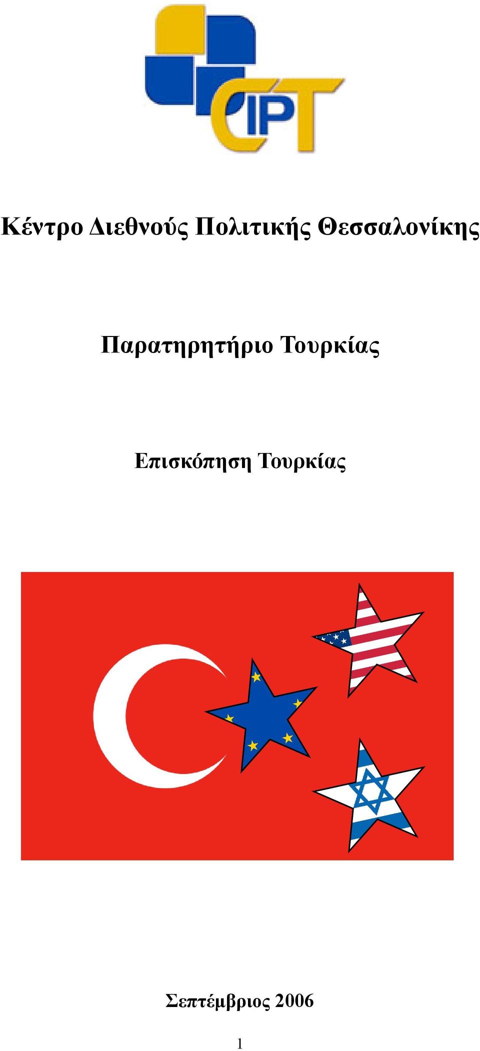 Παρατηρητήριο Τουρκίας
