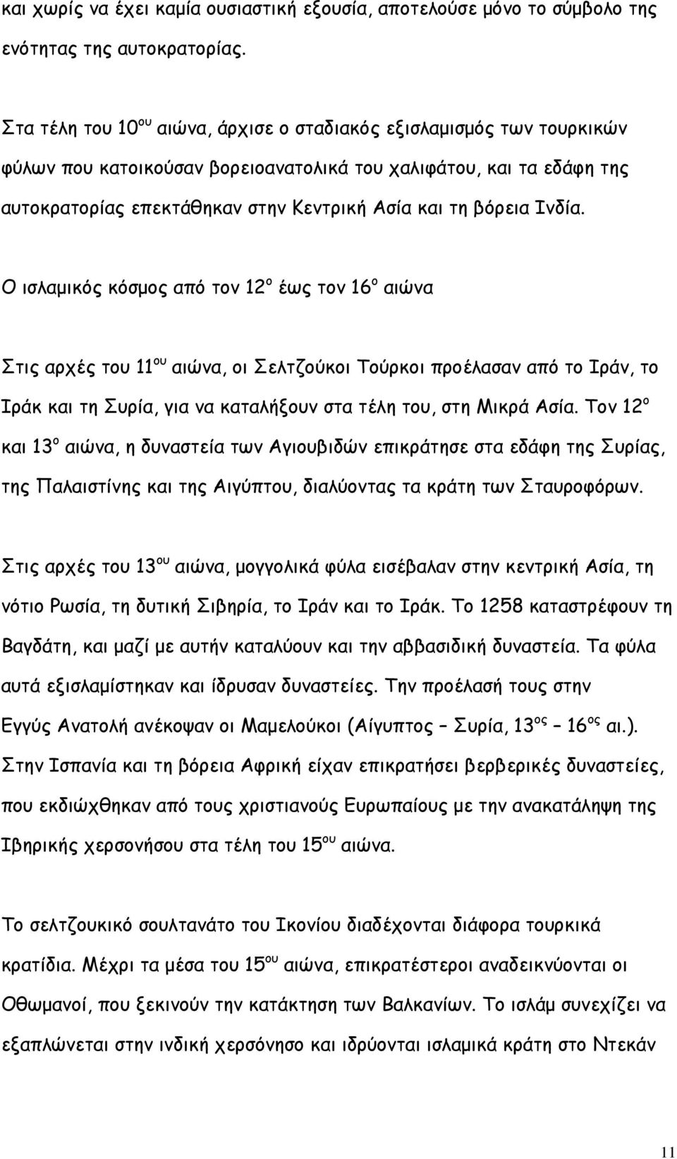 βόρεια Ινδία.