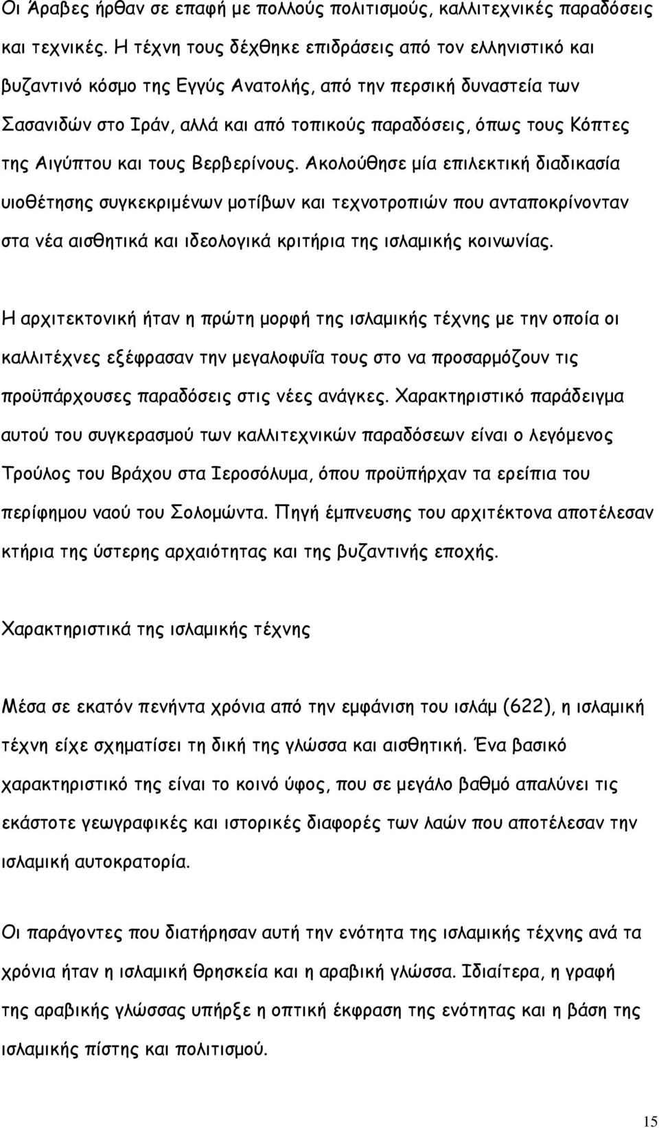 Αιγύπτου και τους Βερβερίνους.