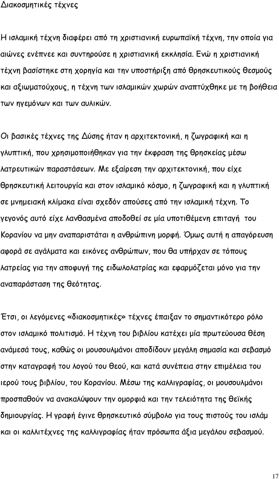 Οι βασικές τέχνες της ύσης ήταν η αρχιτεκτονική, η ζωγραφική και η γλυπτική, που χρησιμοποιήθηκαν για την έκφραση της θρησκείας μέσω λατρευτικών παραστάσεων.