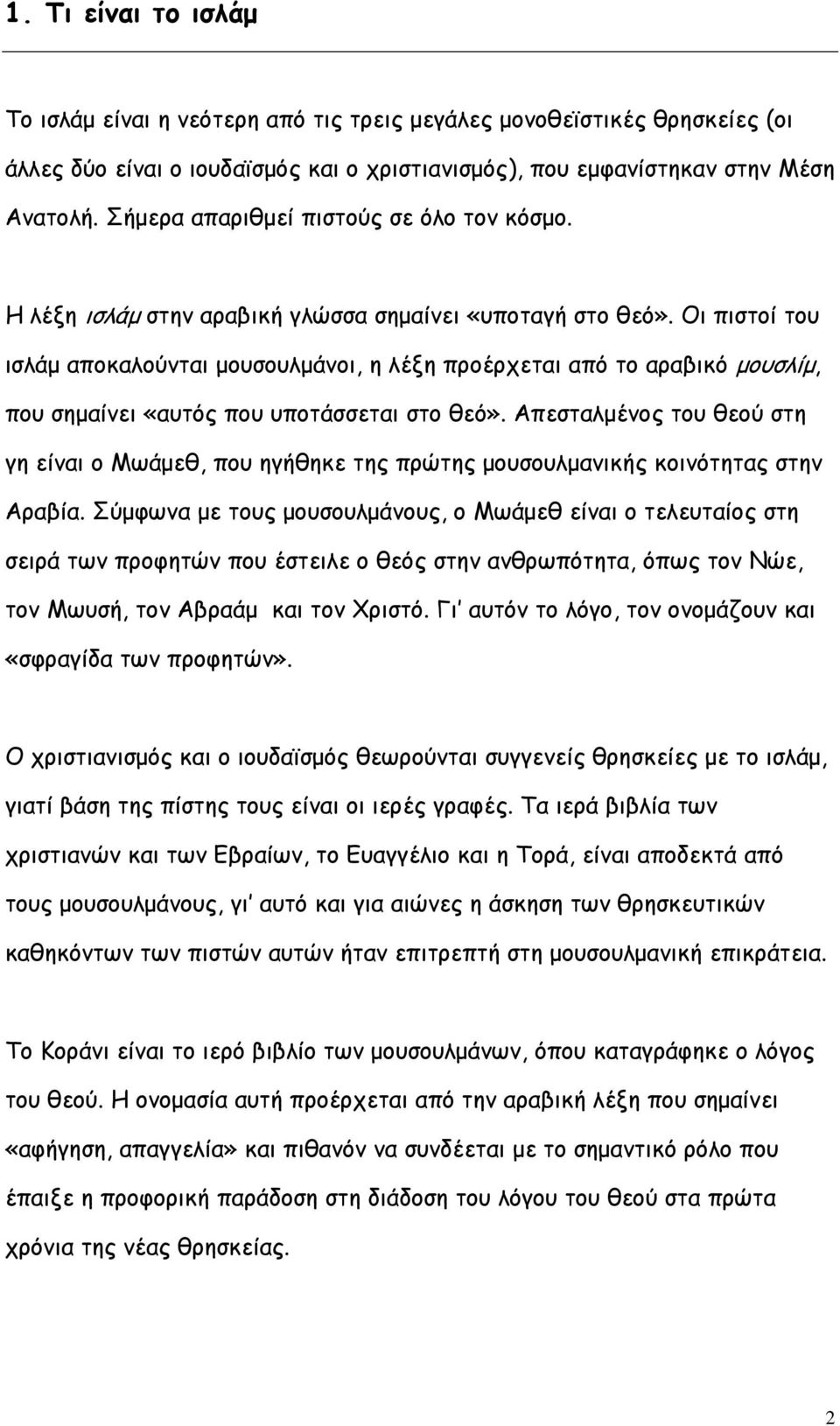 Οι πιστοί του ισλάμ αποκαλούνται μουσουλμάνοι, η λέξη προέρχεται από το αραβικό μουσλίμ, που σημαίνει «αυτός που υποτάσσεται στο θεό».