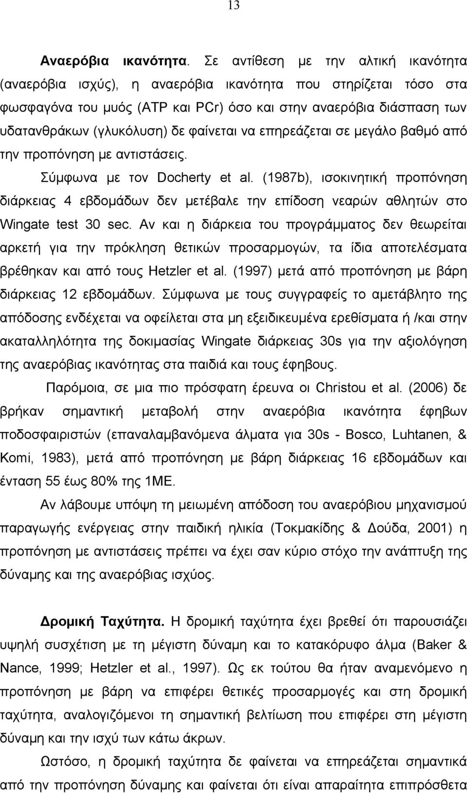 φαίνεται να επηρεάζεται σε μεγάλο βαθμό από την προπόνηση με αντιστάσεις. Σύμφωνα με τον Docherty et al.