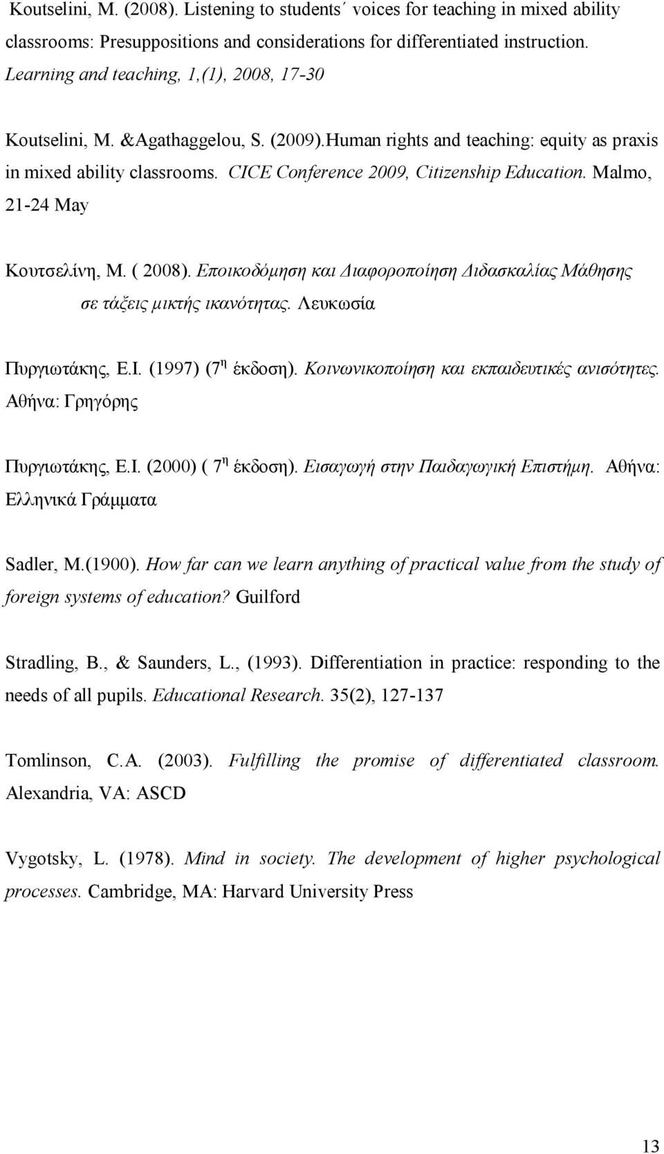 Malmo, 21-24 May Κουτσελίνη, Μ. ( 2008). Εποικοδόμηση και Διαφοροποίηση Διδασκαλίας Μάθησης σε τάξεις μικτής ικανότητας. Λευκωσία Πυργιωτάκης, Ε.Ι. (1997) (7 η έκδοση).