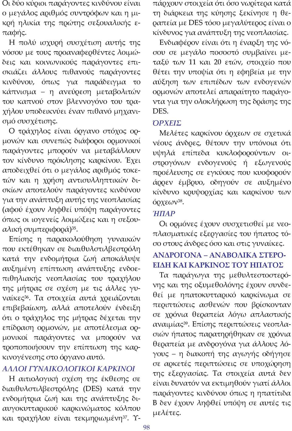 μεταβολιτών του καπνού στον βλεννογόνο του τραχήλου υποδεικνύει έναν πιθανό μηχανισμό συσχέτισης.