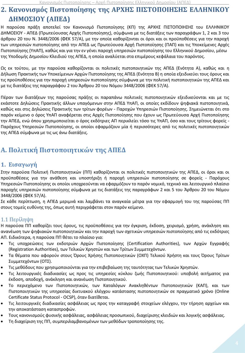 3448/2006 (ΦΕΚ 57/Α), με την οποία καθορίζονται οι όροι και οι προϋποθέσεις για την παροχή των υπηρεσιών πιστοποίησης από την ΑΠΕΔ ως Πρωτεύουσα Αρχή Πιστοποίησης (ΠΑΠ) και τις Υποκείμενες Αρχές