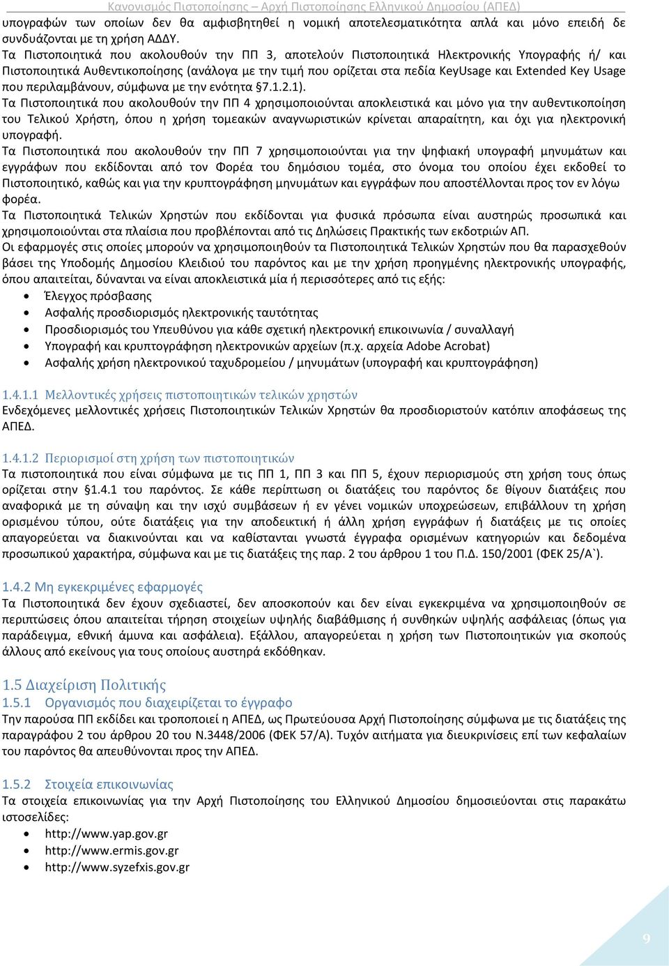 Usage που περιλαμβάνουν, σύμφωνα με την ενότητα 7.1.2.1).