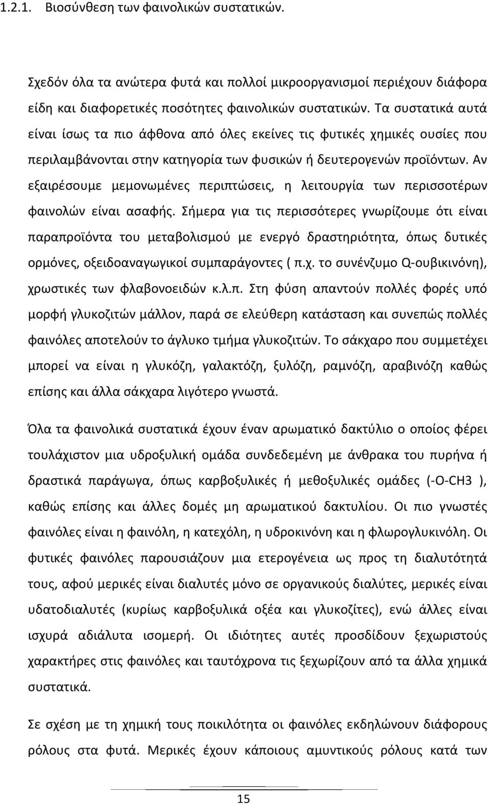 Αν εξαιρέσουμε μεμονωμένες περιπτώσεις, η λειτουργία των περισσοτέρων φαινολών είναι ασαφής.