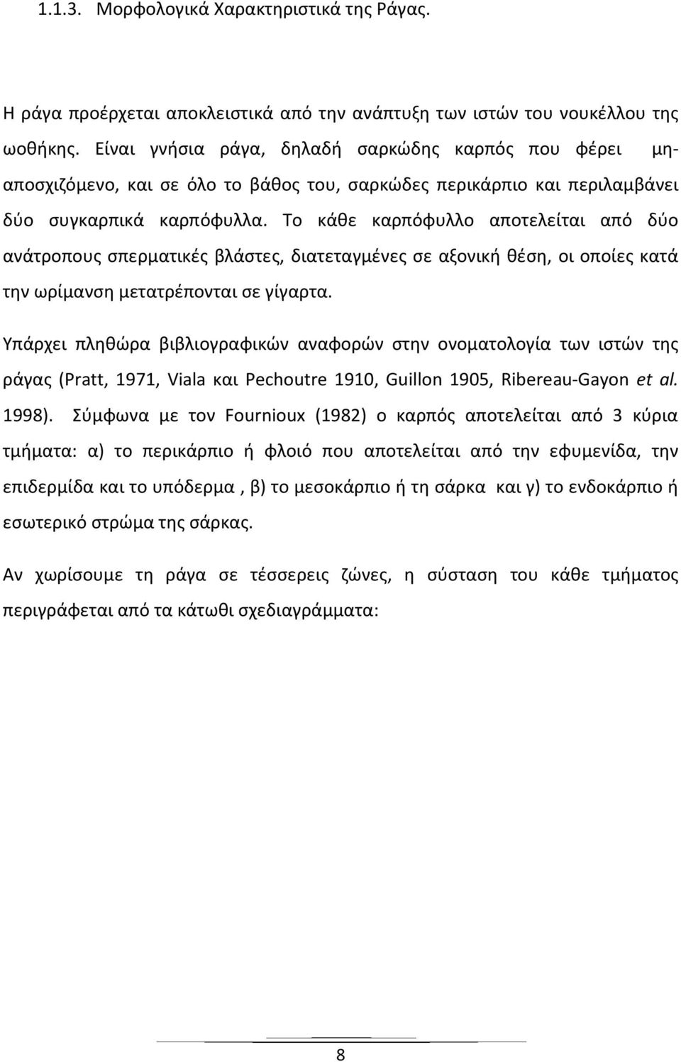 Το κάθε καρπόφυλλο αποτελείται από δύο ανάτροπους σπερματικές βλάστες, διατεταγμένες σε αξονική θέση, οι οποίες κατά την ωρίμανση μετατρέπονται σε γίγαρτα.