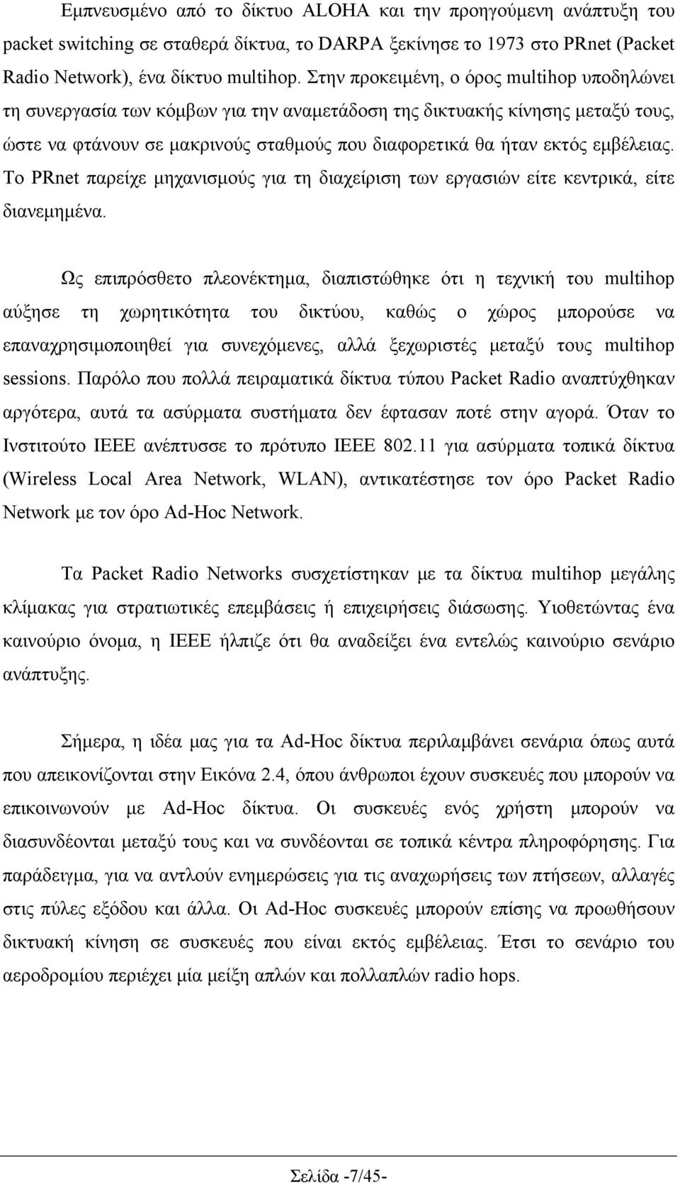 εμβέλειας. Το PRnet παρείχε μηχανισμούς για τη διαχείριση των εργασιών είτε κεντρικά, είτε διανεμημένα.