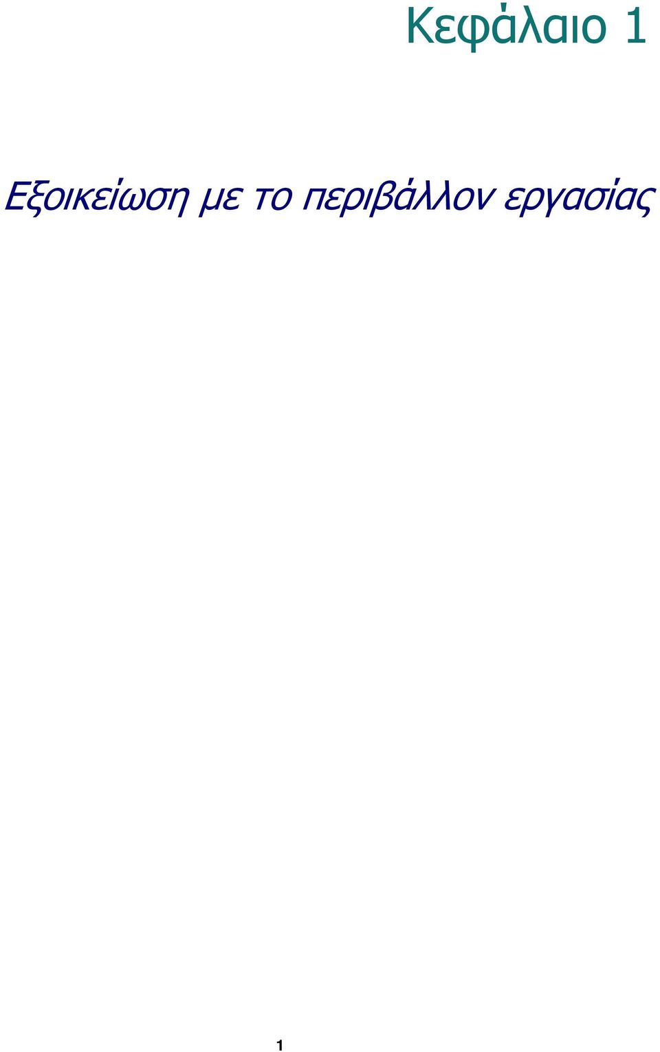 µε το