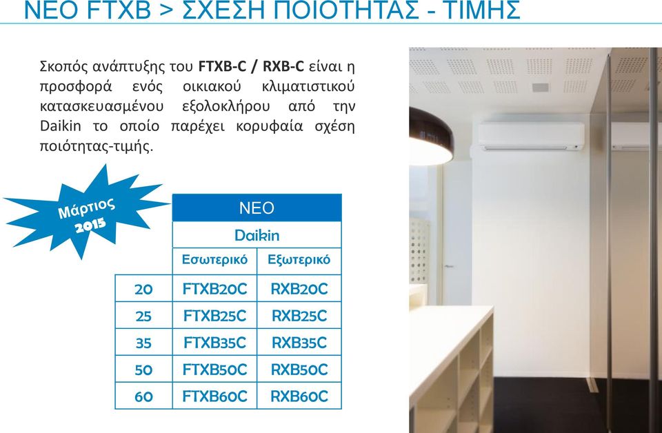 το οποίο παρέχει κορυφαία σχέση ποιότητας-τιμής.
