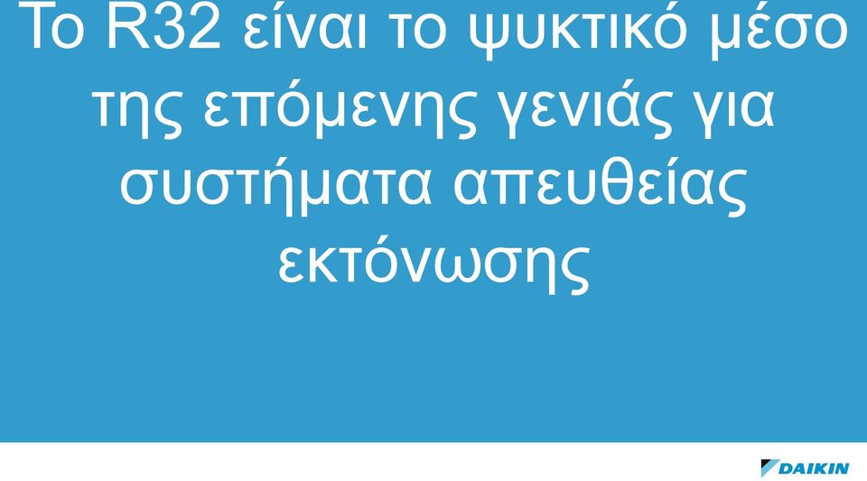 επόμενης γενιάς για
