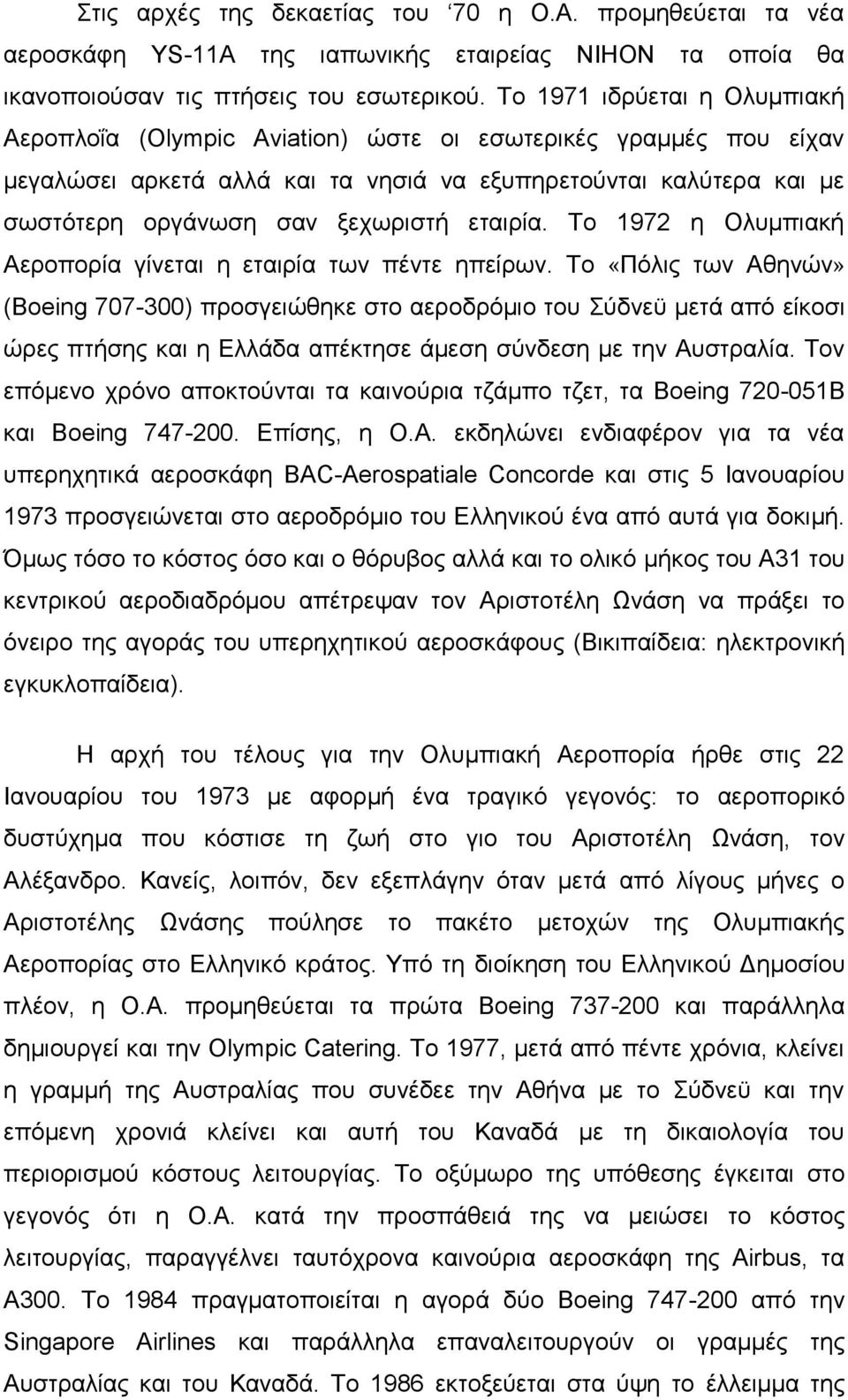 εταιρία. Το 1972 η Ολυμπιακή Αεροπορία γίνεται η εταιρία των πέντε ηπείρων.
