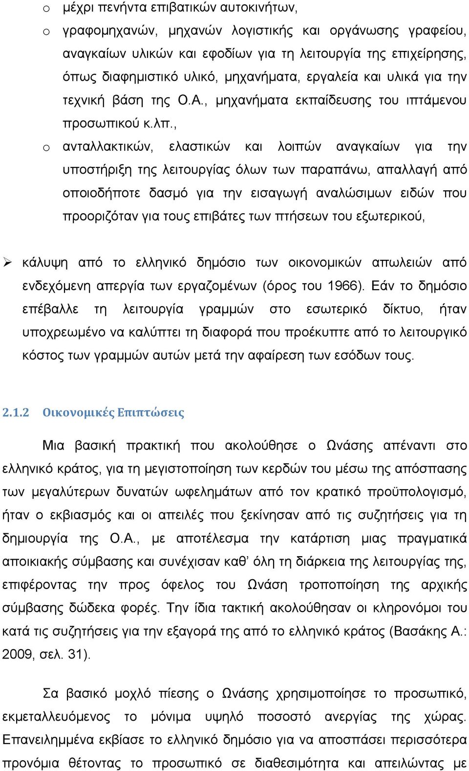 , o ανταλλακτικών, ελαστικών και λοιπών αναγκαίων για την υποστήριξη της λειτουργίας όλων των παραπάνω, απαλλαγή από οποιοδήποτε δασμό για την εισαγωγή αναλώσιμων ειδών που προοριζόταν για τους