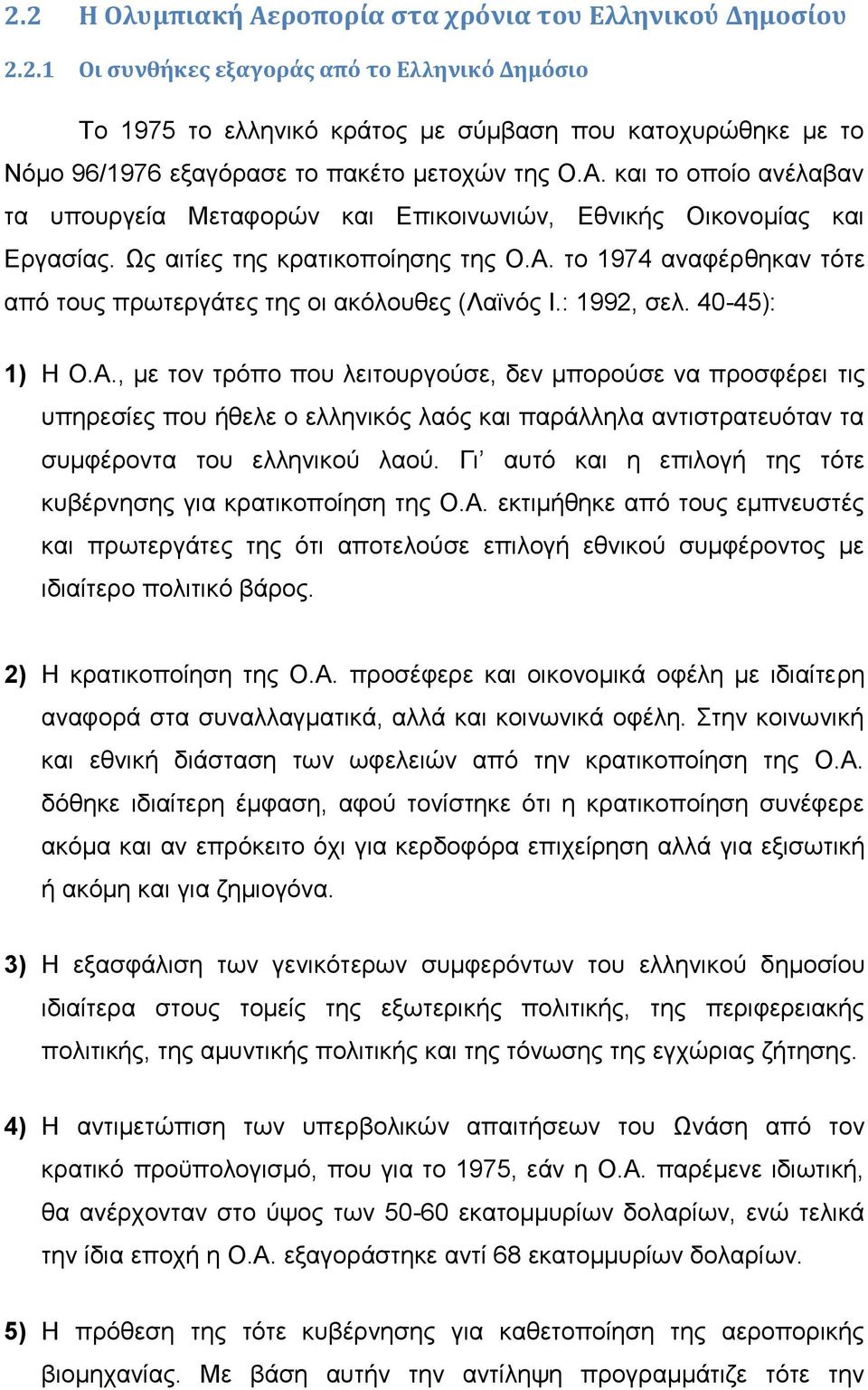 : 1992, σελ. 40-45): 1) Η Ο.Α., με τον τρόπο που λειτουργούσε, δεν μπορούσε να προσφέρει τις υπηρεσίες που ήθελε ο ελληνικός λαός και παράλληλα αντιστρατευόταν τα συμφέροντα του ελληνικού λαού.