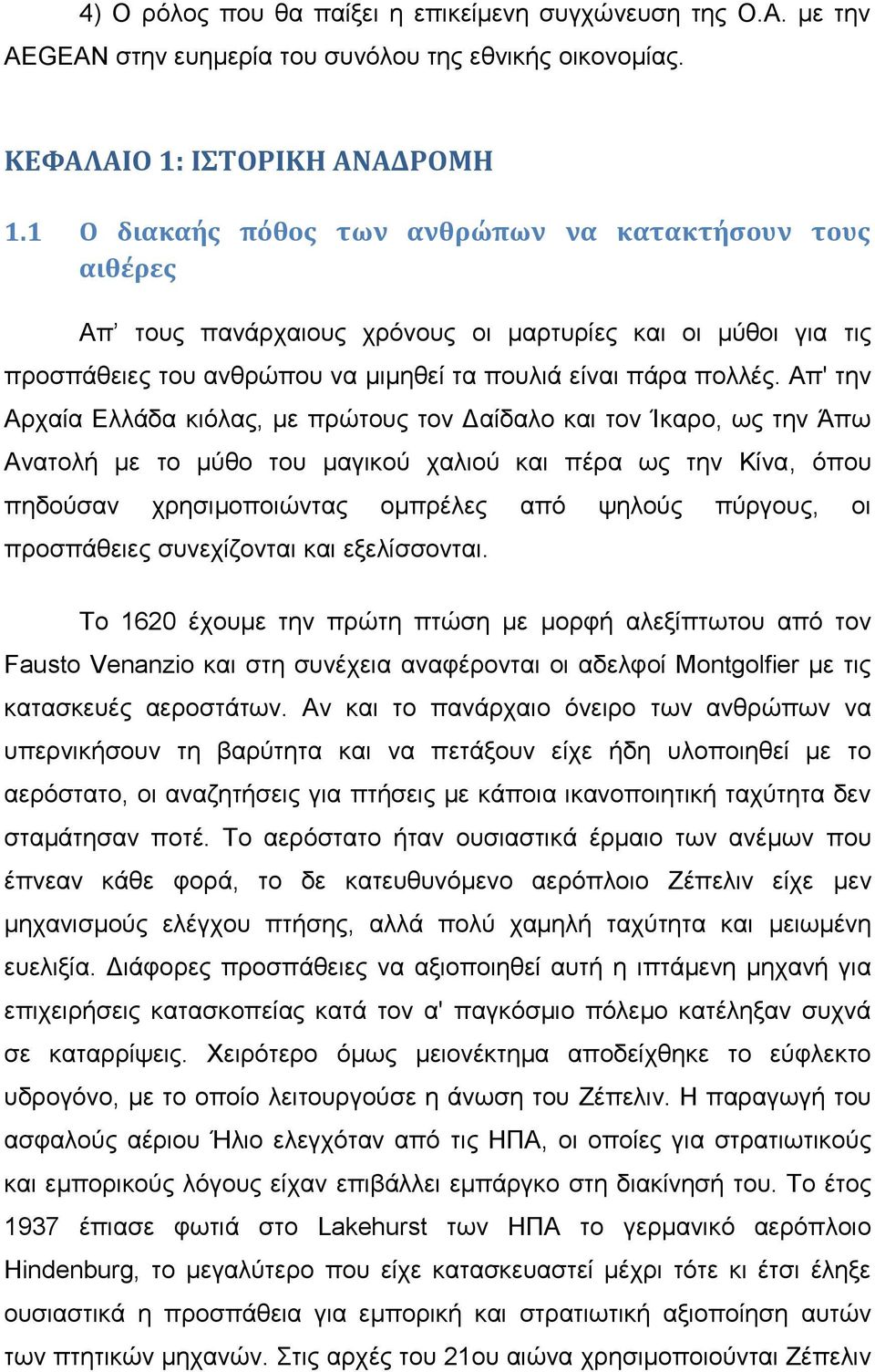 Απ' την Αρχαία Ελλάδα κιόλας, με πρώτους τον Δαίδαλο και τον Ίκαρο, ως την Άπω Ανατολή με το μύθο του μαγικού χαλιού και πέρα ως την Κίνα, όπου πηδούσαν χρησιμοποιώντας ομπρέλες από ψηλούς πύργους,