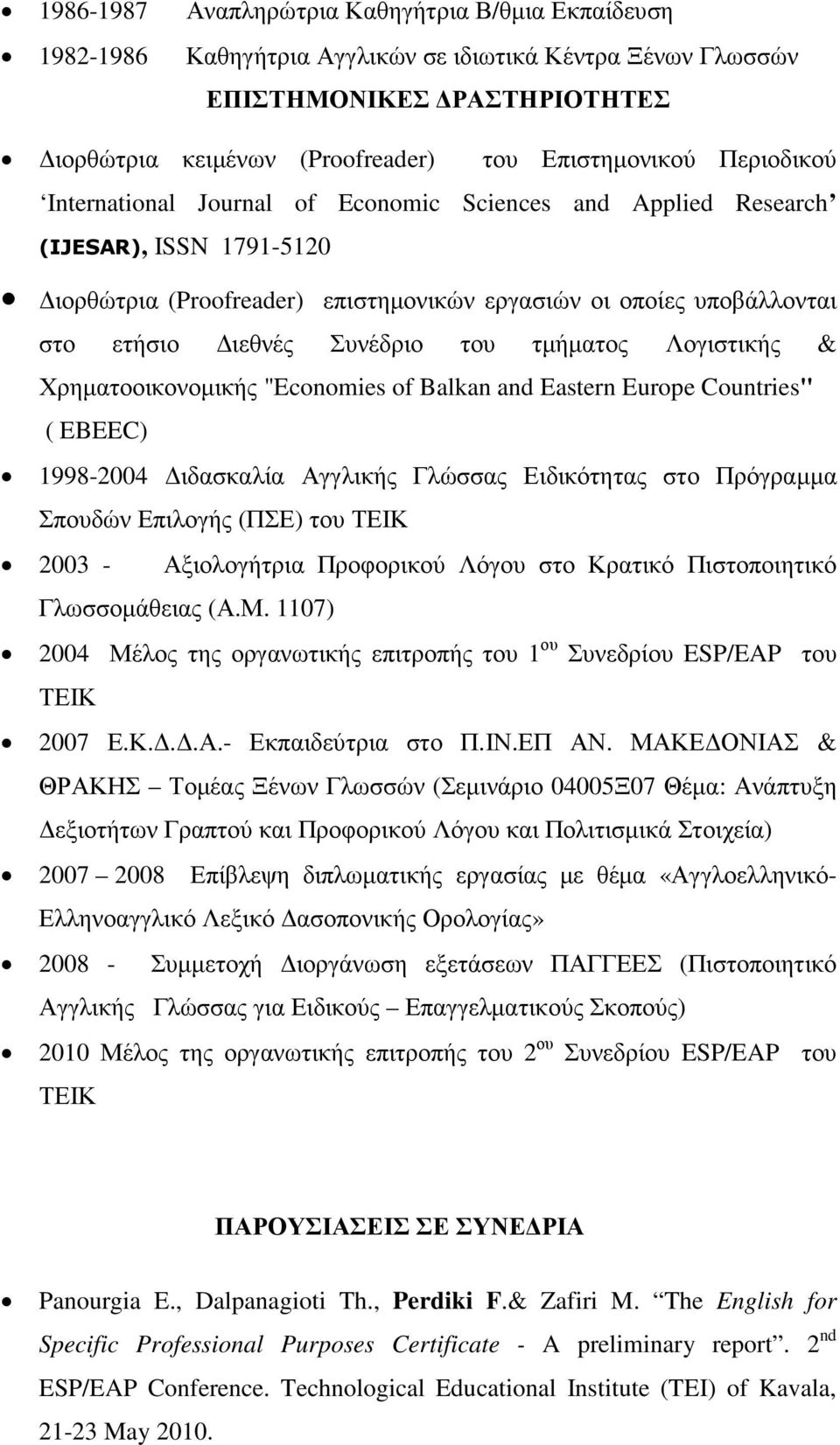 του τµήµατος Λογιστικής & Χρηµατοοικονοµικής "Economies of Balkan and Eastern Europe Countries" ( EBEEC) 1998-2004 ιδασκαλία Αγγλικής Γλώσσας Ειδικότητας στο Πρόγραµµα Σπουδών Επιλογής (ΠΣΕ) του ΤΕΙΚ