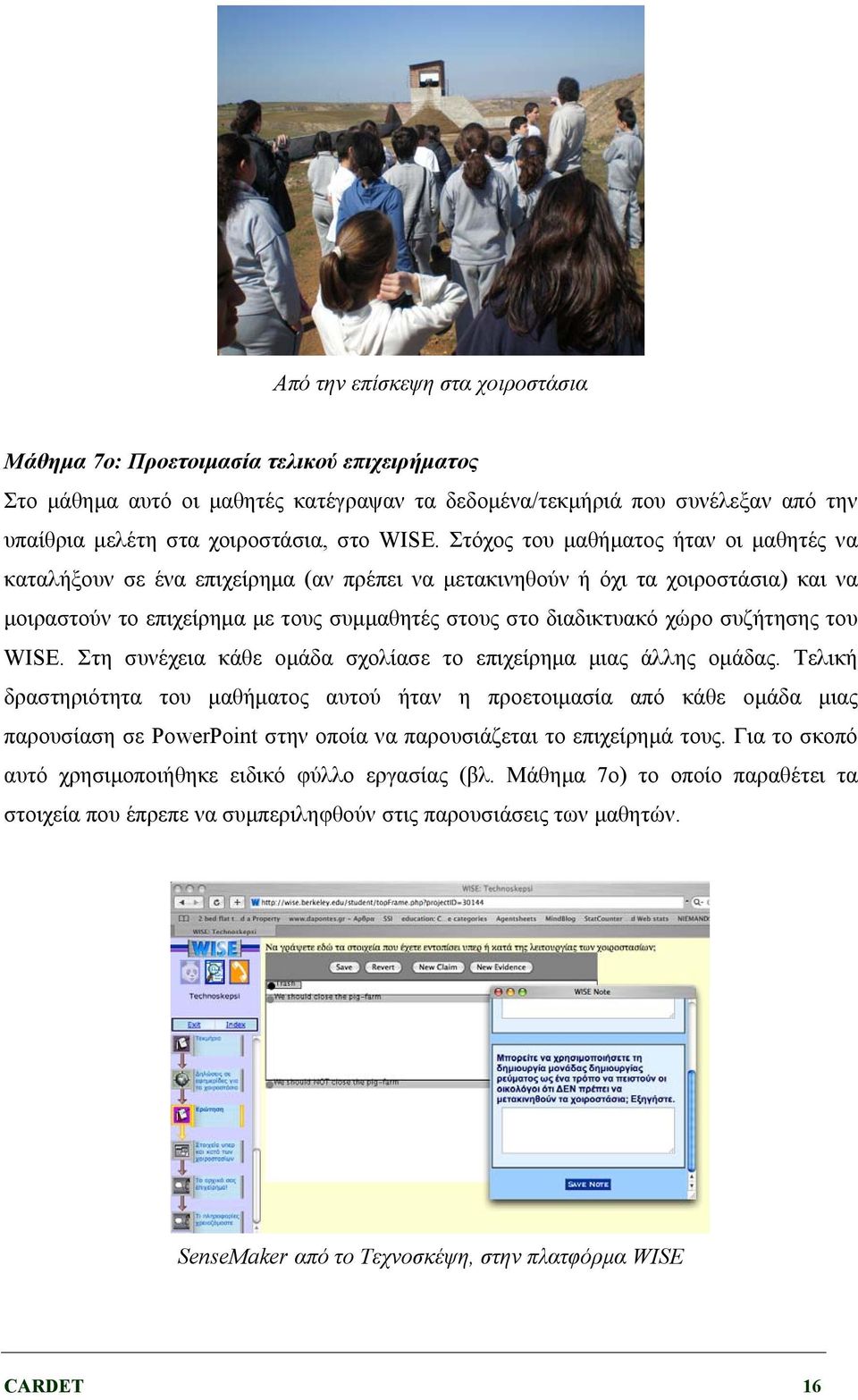 χώρο συζήτησης του WISE. Στη συνέχεια κάθε ομάδα σχολίασε το επιχείρημα μιας άλλης ομάδας.