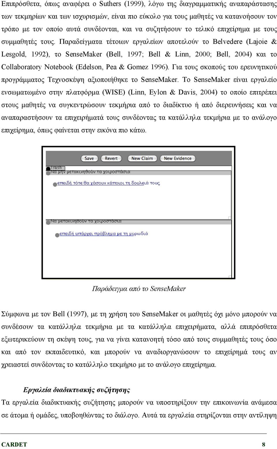 Παραδείγματα τέτοιων εργαλείων αποτελούν το Belvedere (Lajoie & Lesgold, 1992), το SenseMaker (Bell, 1997; Bell & Linn, 2000; Bell, 2004) και το Collaboratory Notebook (Edelson, Pea & Gomez 1996).