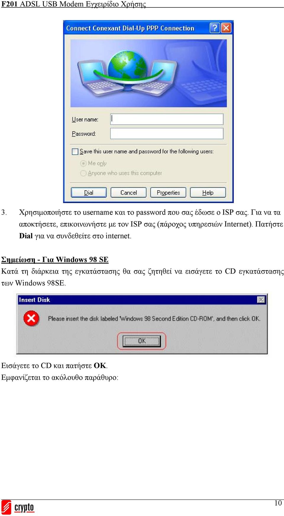 Πατήστε Dial για να συνδεθείτε στο internet.